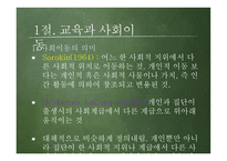 사회 변화와 교육1-3
