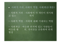 사회 변화와 교육1-4