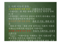 사회 변화와 교육1-5