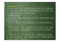 사회 변화와 교육1-8