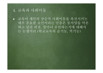 사회 변화와 교육1-9