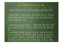사회 변화와 교육1-10