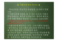 사회 변화와 교육1-11
