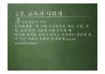 사회 변화와 교육1-12