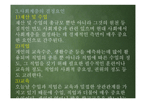 사회 변화와 교육1-20