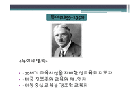 현대의 유아교육사상-2