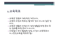 현대의 유아교육사상-3