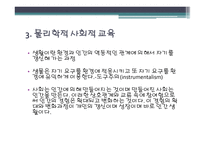 현대의 유아교육사상-5