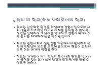 현대의 유아교육사상-6
