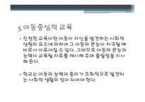 현대의 유아교육사상-7