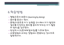 현대의 유아교육사상-8