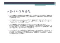현대의 유아교육사상-9