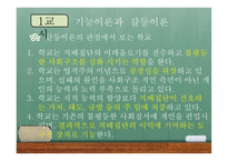 드라마 학교 2013 분석-9