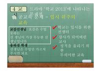 드라마 학교 2013 분석-18