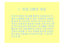 아동기의 보육프로그램-2