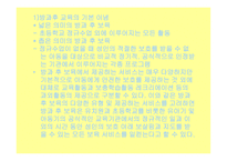 아동기의 보육프로그램-3