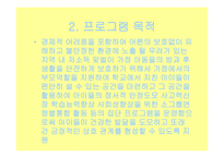 아동기의 보육프로그램-4