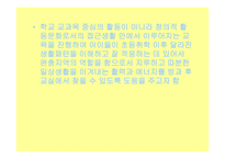 아동기의 보육프로그램-5