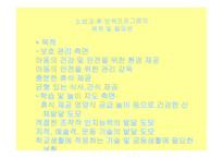 아동기의 보육프로그램-6