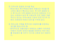 아동기의 보육프로그램-8