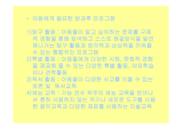 아동기의 보육프로그램-10