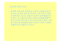 아동기의 보육프로그램-11