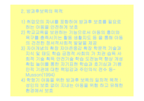 아동기의 보육프로그램-12