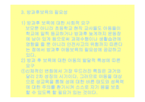 아동기의 보육프로그램-13