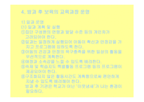 아동기의 보육프로그램-15