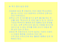 아동기의 보육프로그램-16