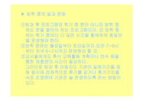 아동기의 보육프로그램-17