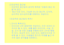 아동기의 보육프로그램-18