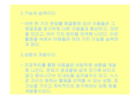 아동기의 보육프로그램-19