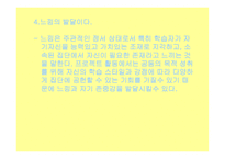아동기의 보육프로그램-20