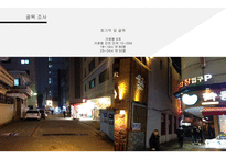 시민교육 회기의 무서운 골목-17