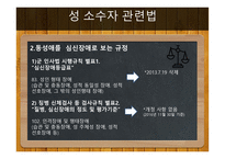 시민교육 우리 사회의 성소수자의 인권-5
