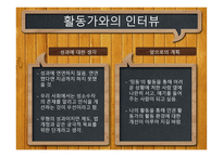 시민교육 우리 사회의 성소수자의 인권-13