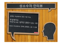 시민교육 우리 사회의 성소수자의 인권-16