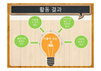 시민교육 우리 사회의 성소수자의 인권-20