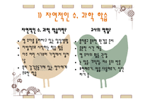 영유아 수학 과학교육의 운영-2