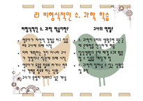 영유아 수학 과학교육의 운영-4