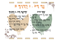 영유아 수학 과학교육의 운영-6