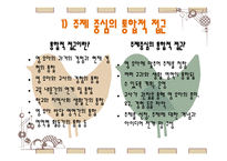 영유아 수학 과학교육의 운영-8