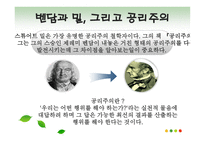 밀의 공리주의 레포트-3