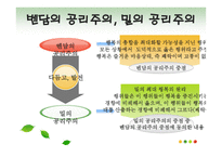 밀의 공리주의 레포트-4