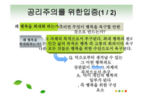 밀의 공리주의 레포트-8