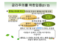 밀의 공리주의 레포트-9