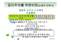 밀의 공리주의 레포트-10