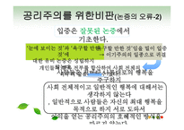 밀의 공리주의 레포트-11