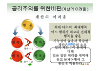 밀의 공리주의 레포트-12